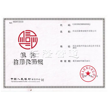 Credit Certificate from Hebei Renlong Pipe Fittings Co., Ltd.